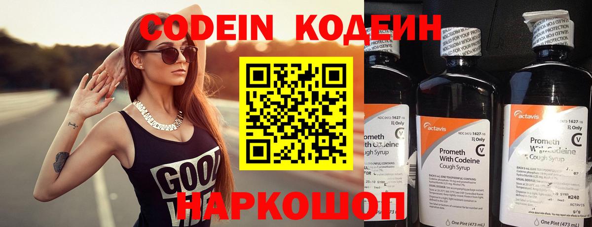 Кодеин напиток Lean (лин) Спасск-Дальний