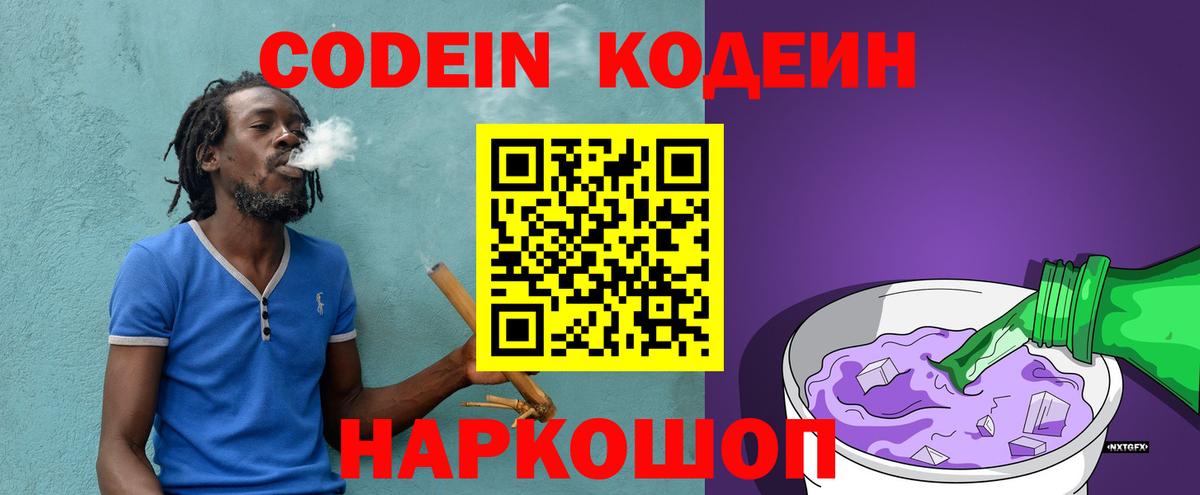 Codein Purple Drank  Вход с VPN  Спасск-Дальний  Codein Purple Drank 