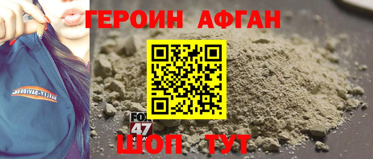 Героин  ГЕРОИН Афган  Вход с VPN  Спасск-Дальний 