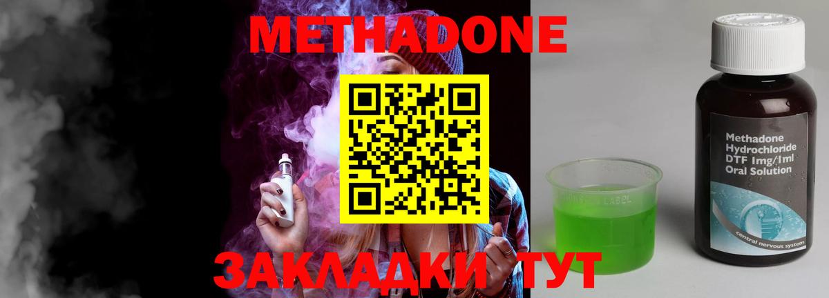 Метадон белоснежный  Вход с VPN  Спасск-Дальний  Метадон мёд 