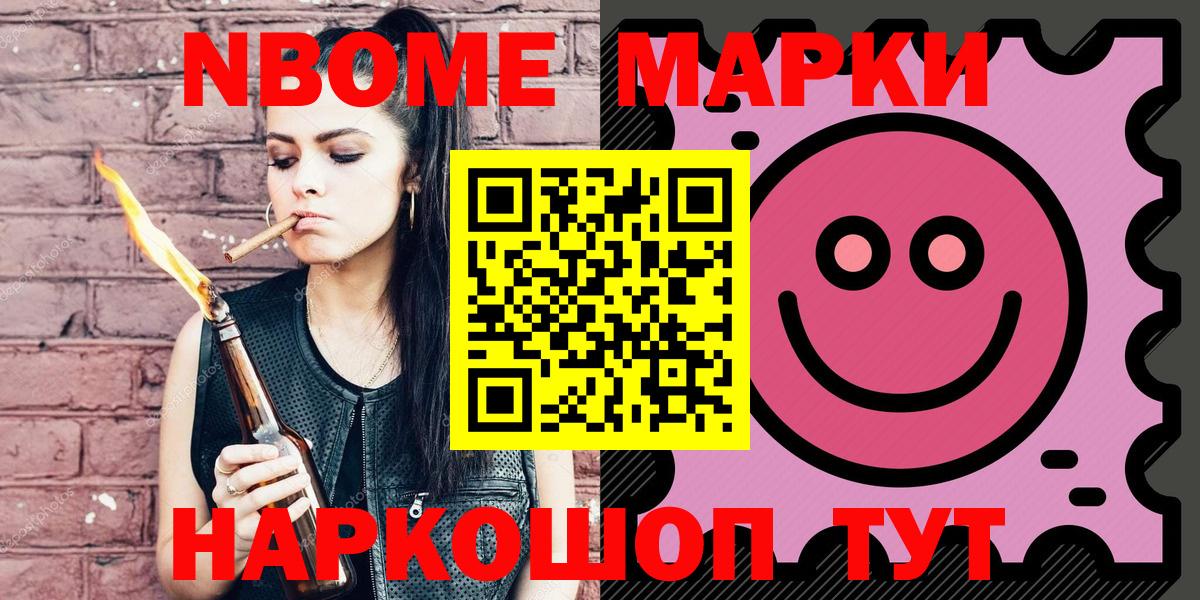Марки N-bome 1,8мг  Марки N-bome 1,8мг  Вход с VPN  Спасск-Дальний 